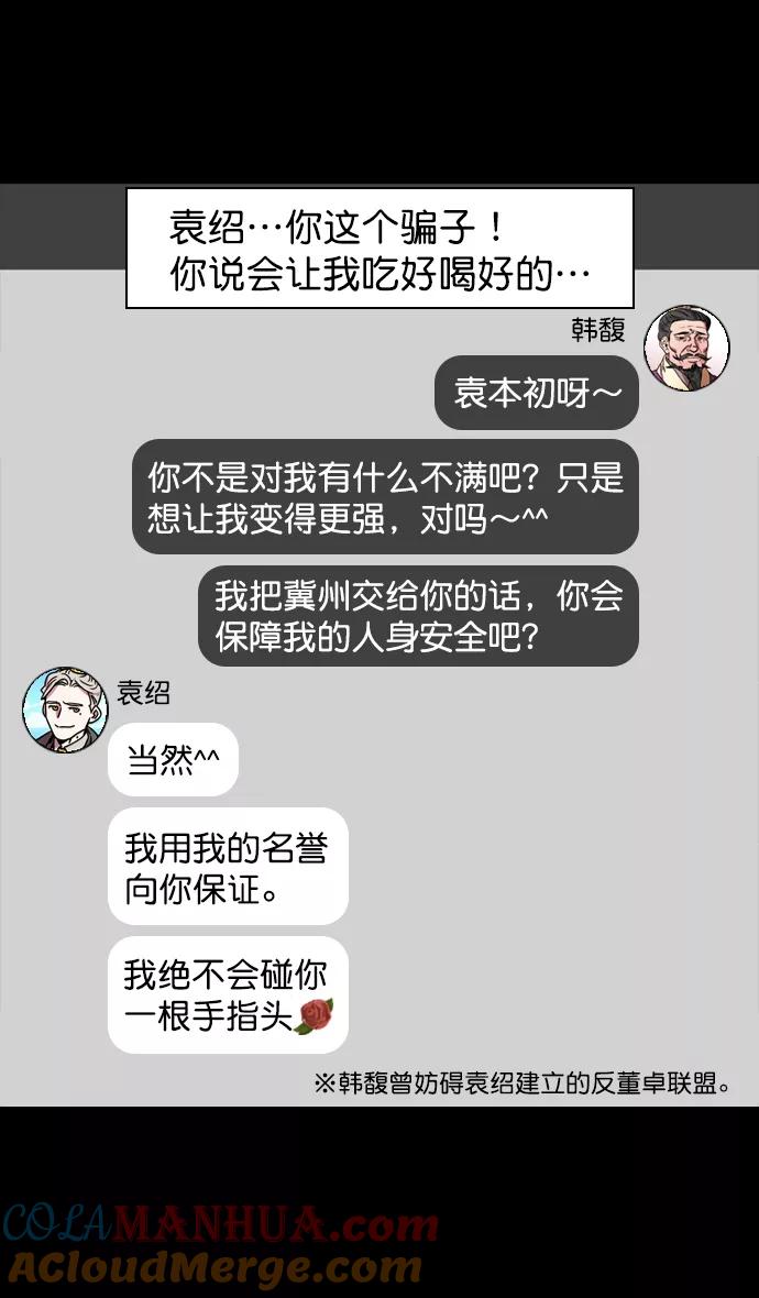 [第114话]群雄割据-若被袁绍盯上-摩登三国-无敌PINK,YiLee（第15张）