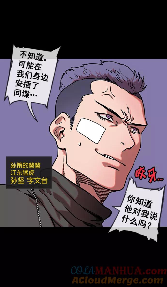 [第114话]群雄割据-若被袁绍盯上-摩登三国-无敌PINK,YiLee（第3张）