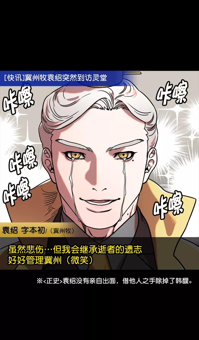 [第114话]群雄割据-若被袁绍盯上-摩登三国-无敌PINK,YiLee（第30张）