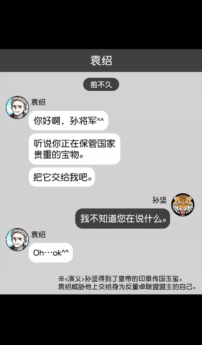 [第114话]群雄割据-若被袁绍盯上-摩登三国-无敌PINK,YiLee（第4张）