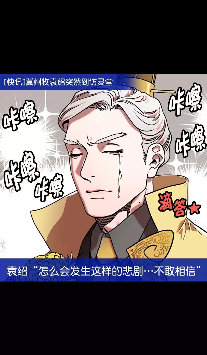 [第114话]群雄割据-若被袁绍盯上-摩登三国-无敌PINK,YiLee（第28张）