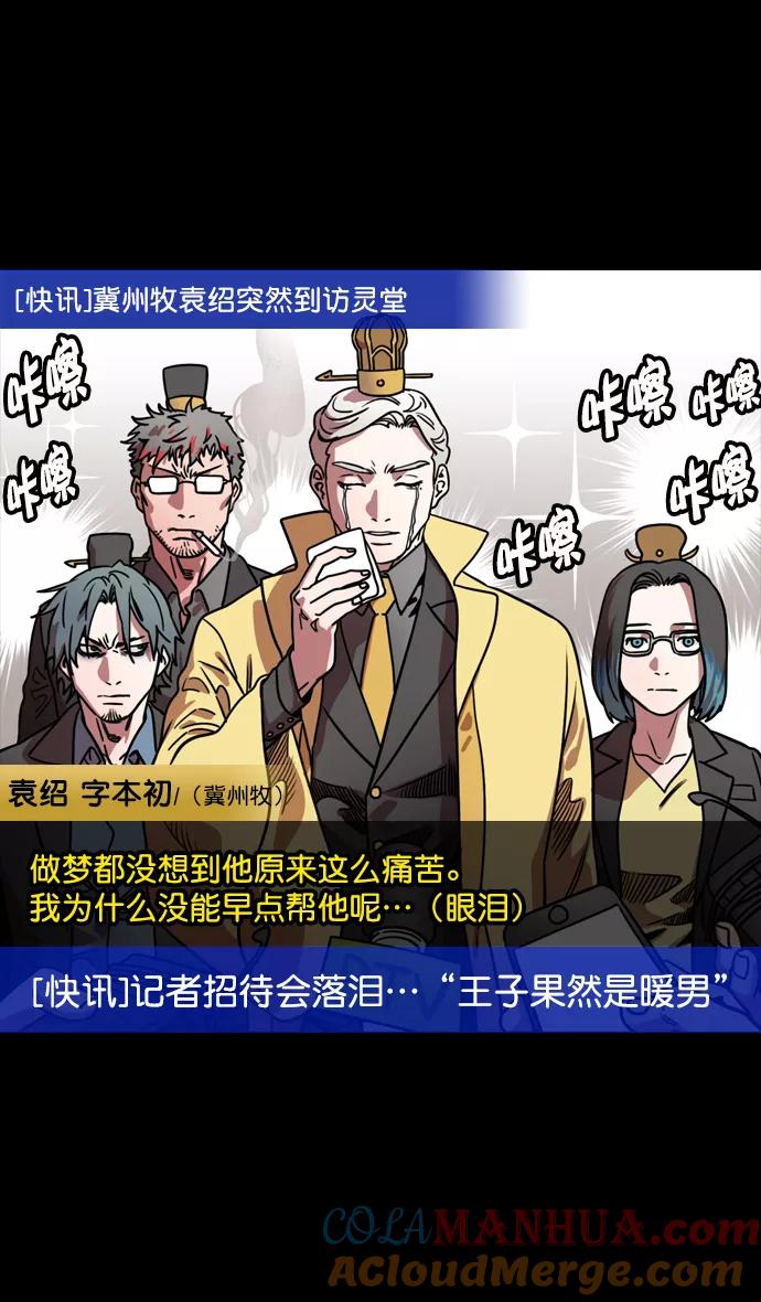 [第114话]群雄割据-若被袁绍盯上-摩登三国-无敌PINK,YiLee（第29张）