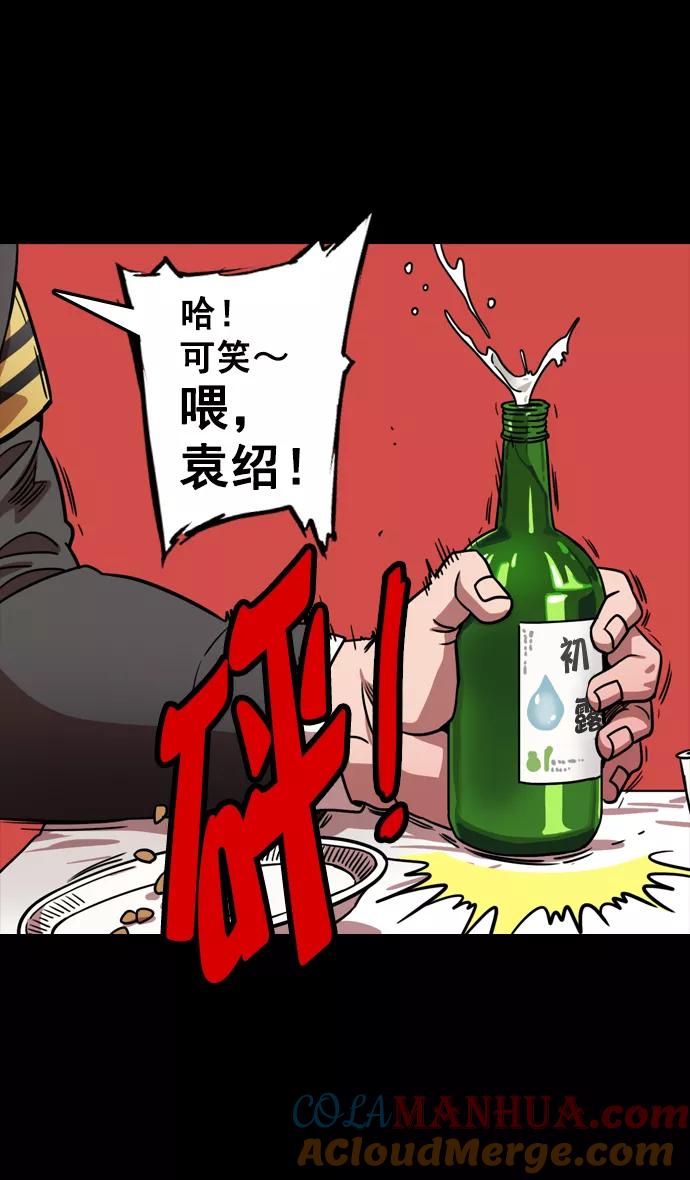 [第114话]群雄割据-若被袁绍盯上-摩登三国-无敌PINK,YiLee（第31张）
