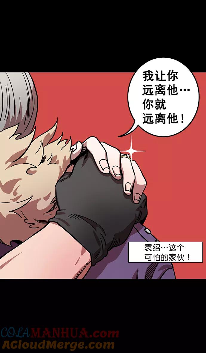 [第114话]群雄割据-若被袁绍盯上-摩登三国-无敌PINK,YiLee（第7张）