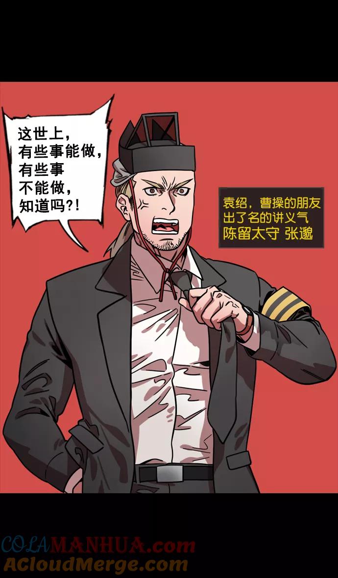 [第115话]群雄割据-我们是朋友-摩登三国-无敌PINK,YiLee（第3张）