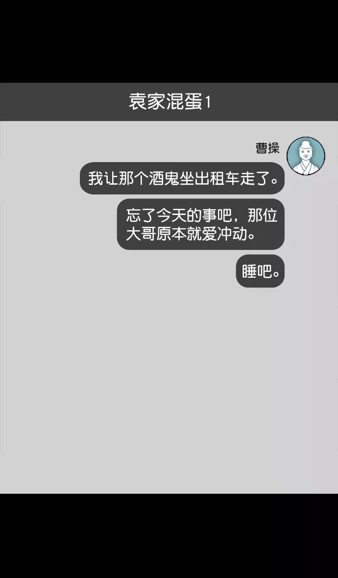 [第115话]群雄割据-我们是朋友-摩登三国-无敌PINK,YiLee（第12张）