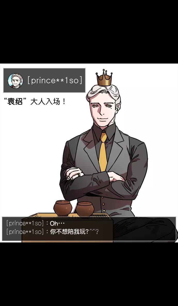 [第115话]群雄割据-我们是朋友-摩登三国-无敌PINK,YiLee（第18张）