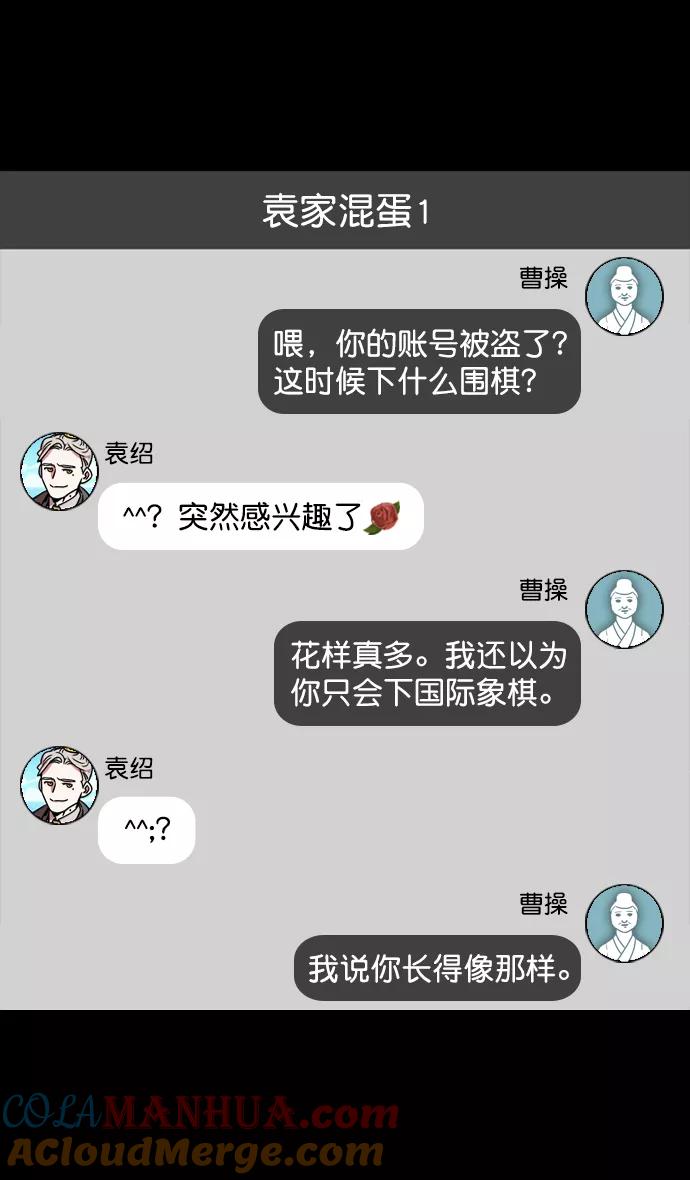 [第115话]群雄割据-我们是朋友-摩登三国-无敌PINK,YiLee（第17张）