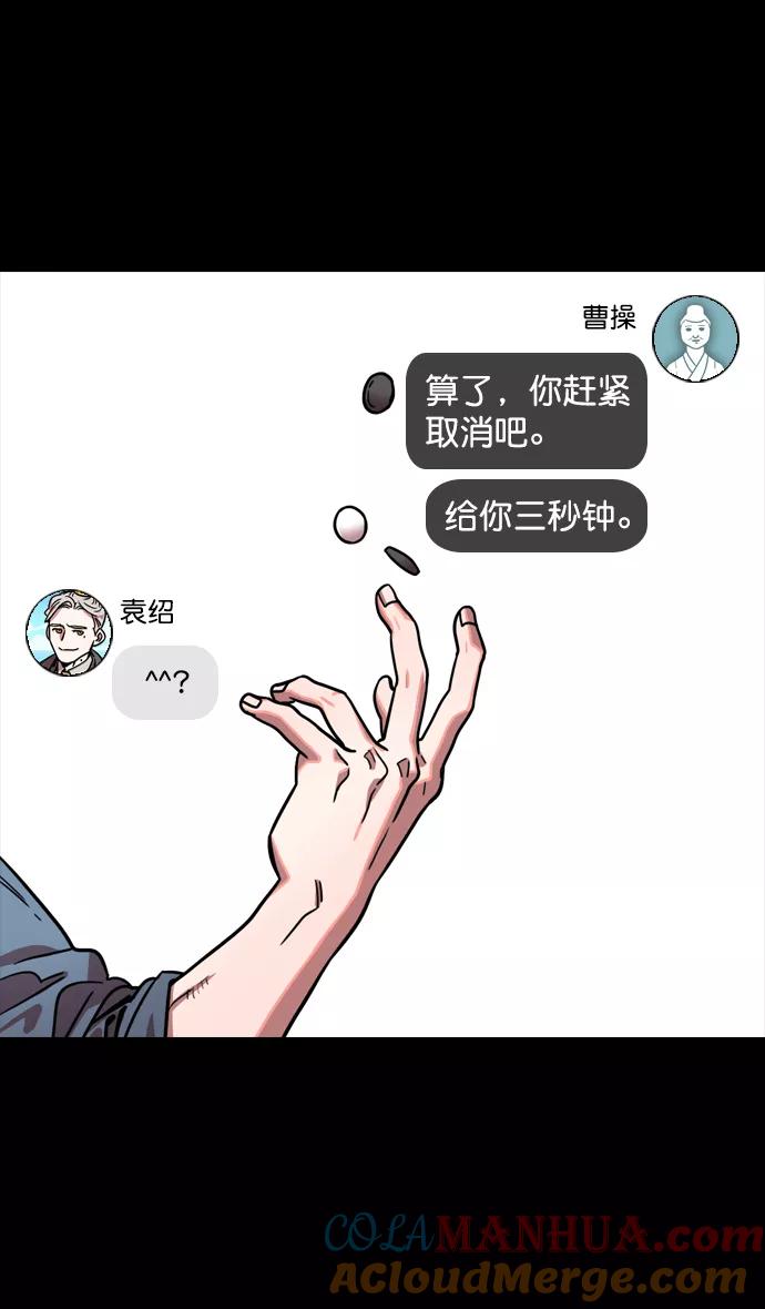 [第115话]群雄割据-我们是朋友-摩登三国-无敌PINK,YiLee（第19张）