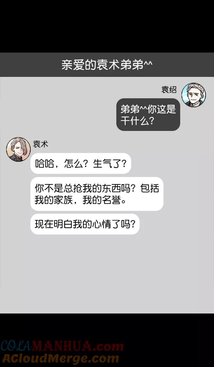 [第116话]群雄割据-敌人的敌人就是朋友-摩登三国-无敌PINK,YiLee（第22张）