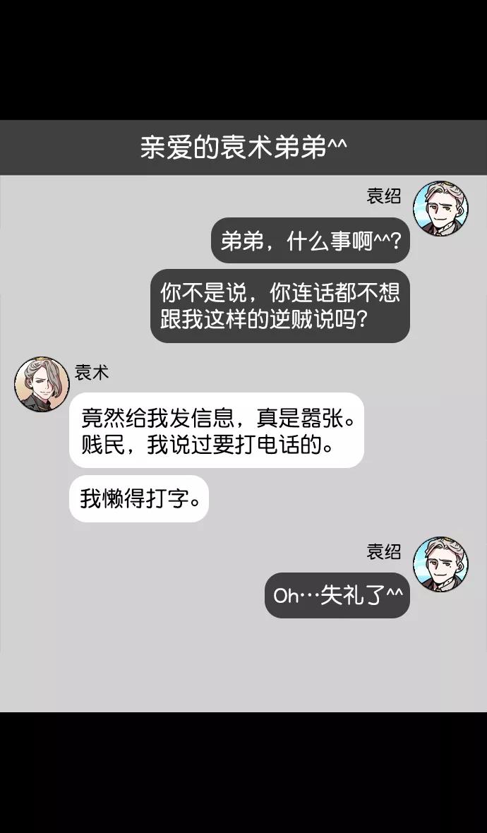 [第116话]群雄割据-敌人的敌人就是朋友-摩登三国-无敌PINK,YiLee（第17张）