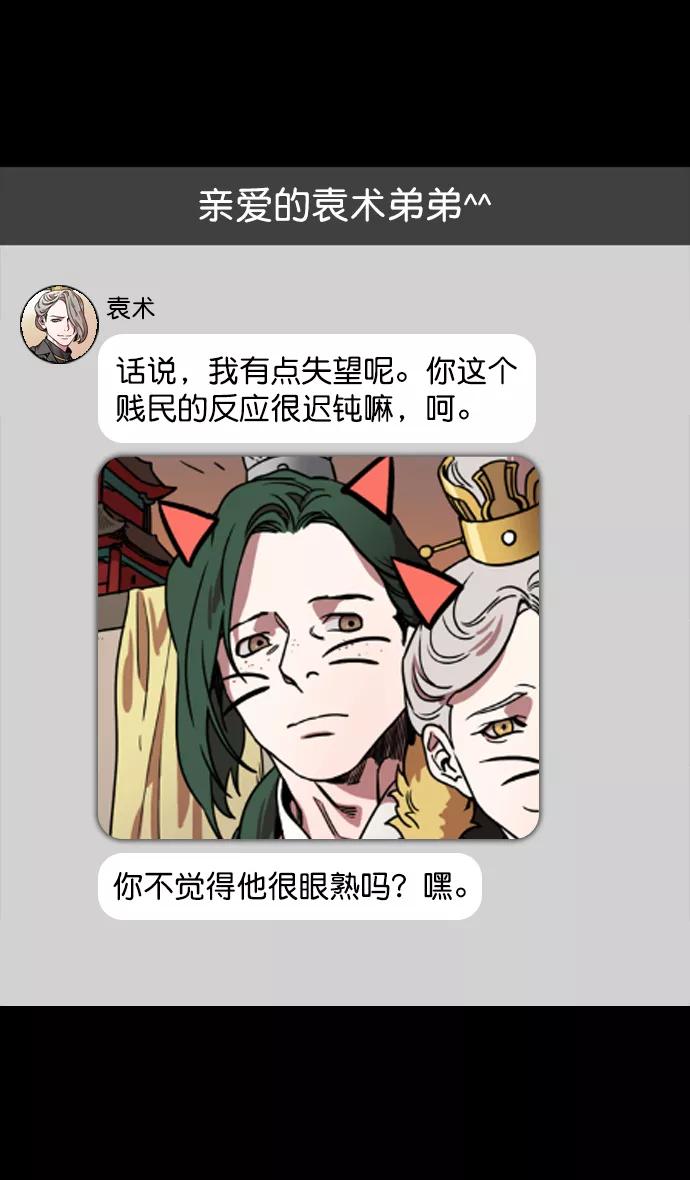 [第116话]群雄割据-敌人的敌人就是朋友-摩登三国-无敌PINK,YiLee（第23张）