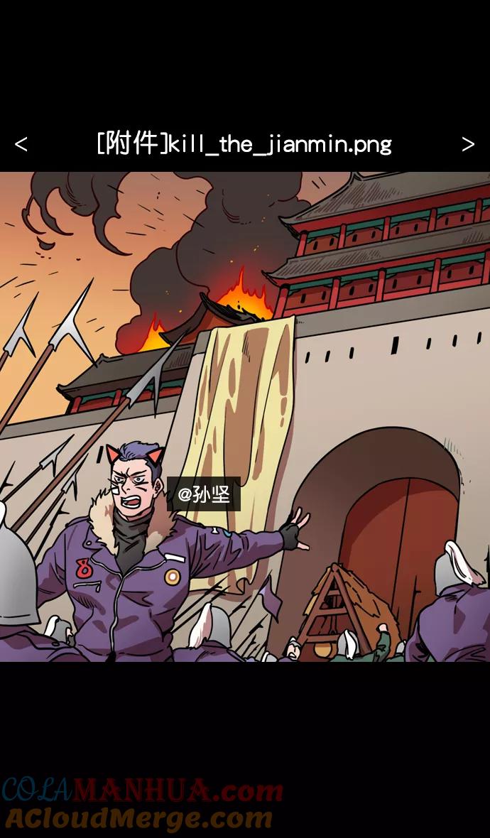 [第116话]群雄割据-敌人的敌人就是朋友-摩登三国-无敌PINK,YiLee（第20张）