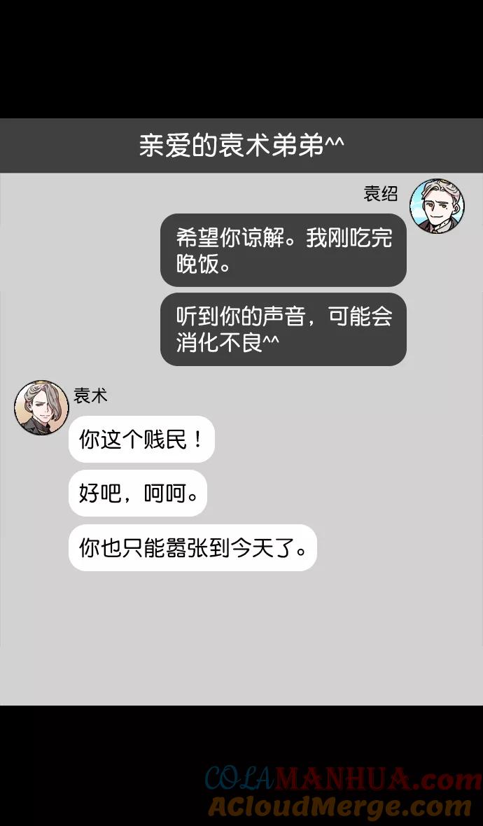 [第116话]群雄割据-敌人的敌人就是朋友-摩登三国-无敌PINK,YiLee（第18张）