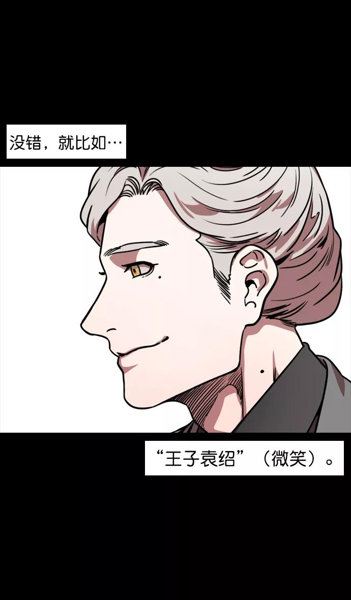 [第116话]群雄割据-敌人的敌人就是朋友-摩登三国-无敌PINK,YiLee（第7张）