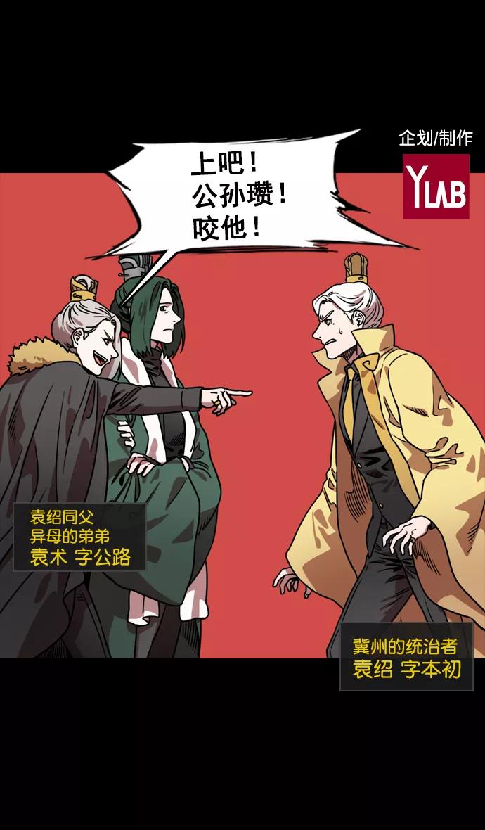 [第117话]群雄割据-公孙瓒的过去-摩登三国-无敌PINK,YiLee（第2张）