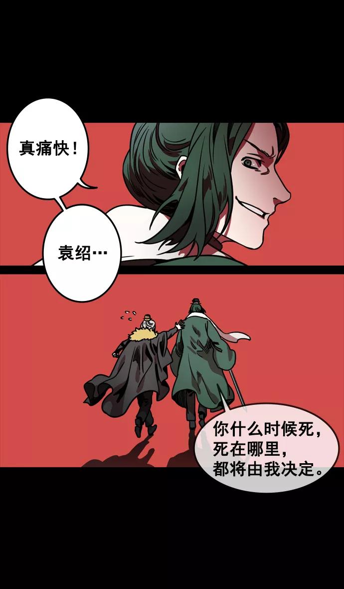 [第117话]群雄割据-公孙瓒的过去-摩登三国-无敌PINK,YiLee（第6张）