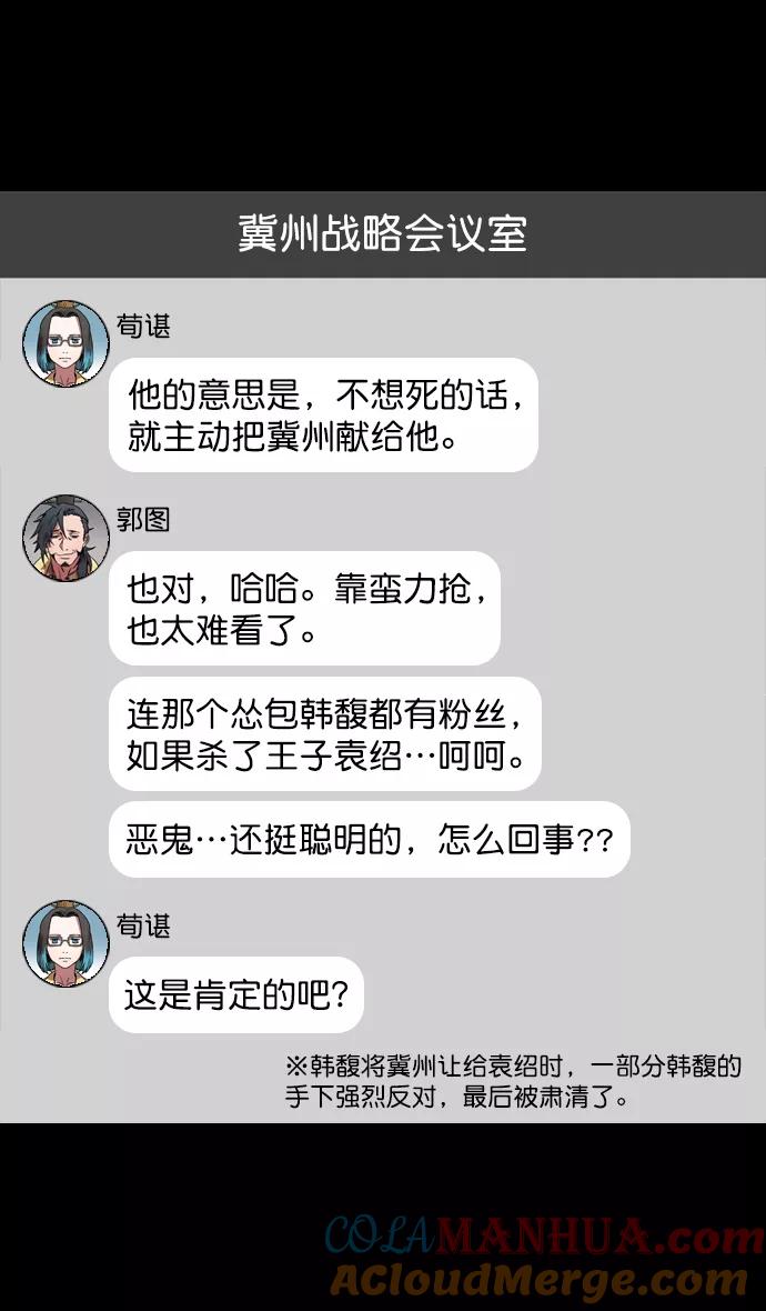 [第117话]群雄割据-公孙瓒的过去-摩登三国-无敌PINK,YiLee（第9张）