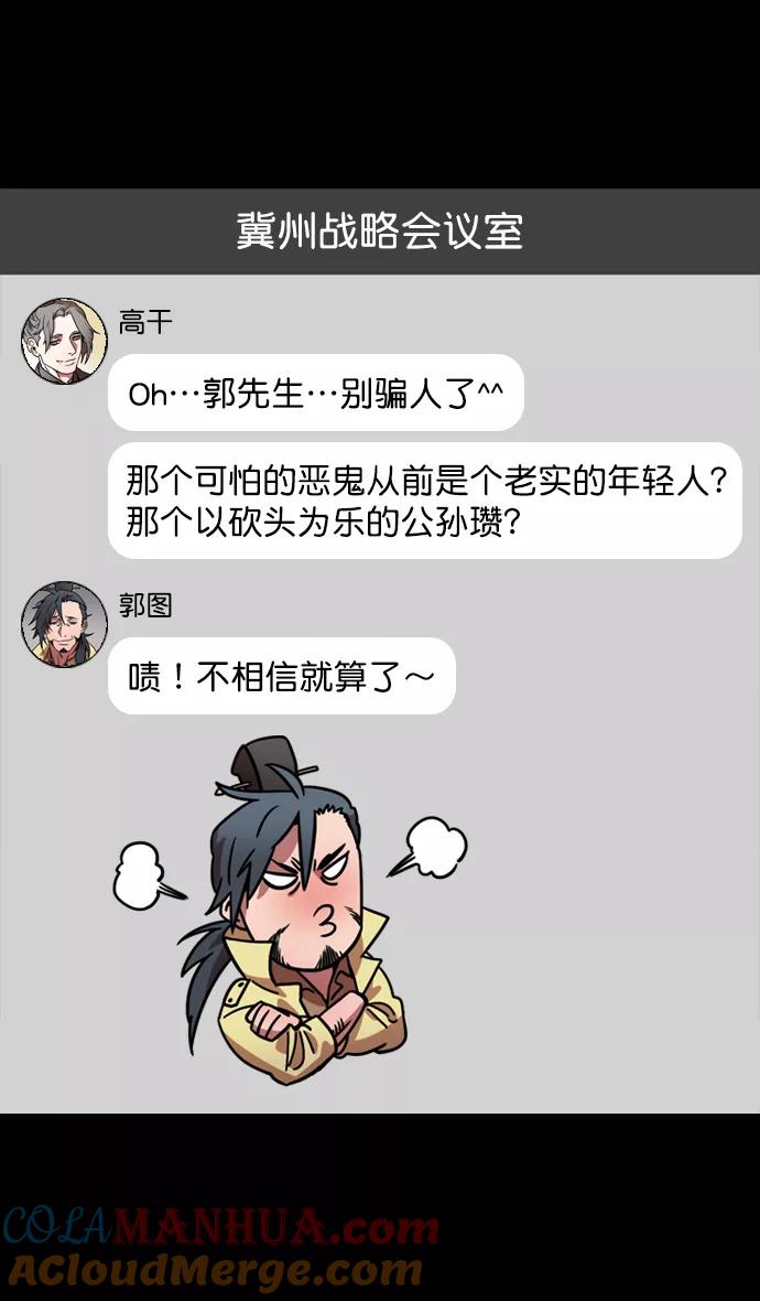 [第117话]群雄割据-公孙瓒的过去-摩登三国-无敌PINK,YiLee（第19张）