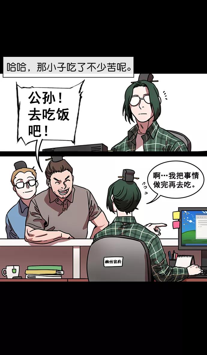 [第117话]群雄割据-公孙瓒的过去-摩登三国-无敌PINK,YiLee（第20张）