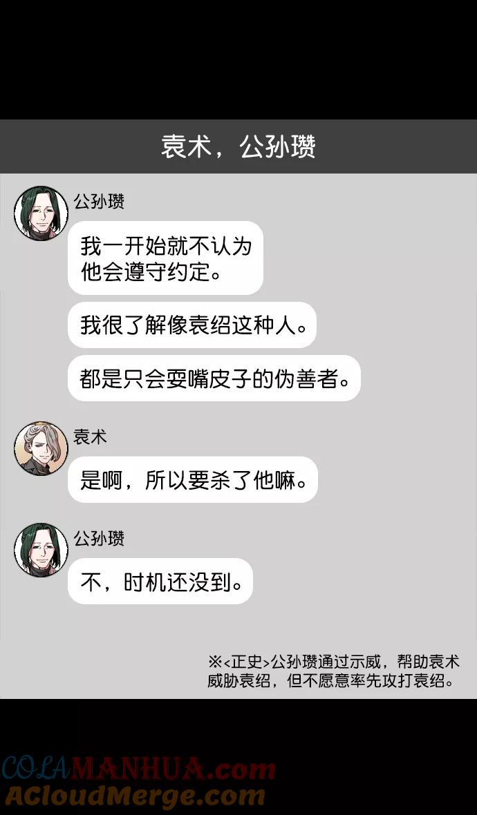 [第117话]群雄割据-公孙瓒的过去-摩登三国-无敌PINK,YiLee（第5张）