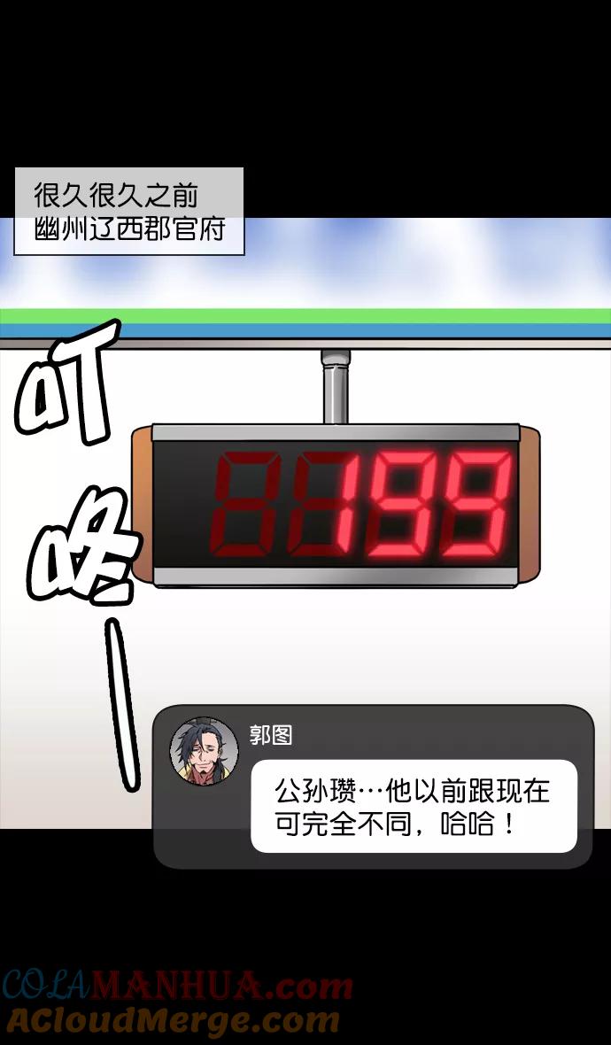 [第117话]群雄割据-公孙瓒的过去-摩登三国-无敌PINK,YiLee（第13张）