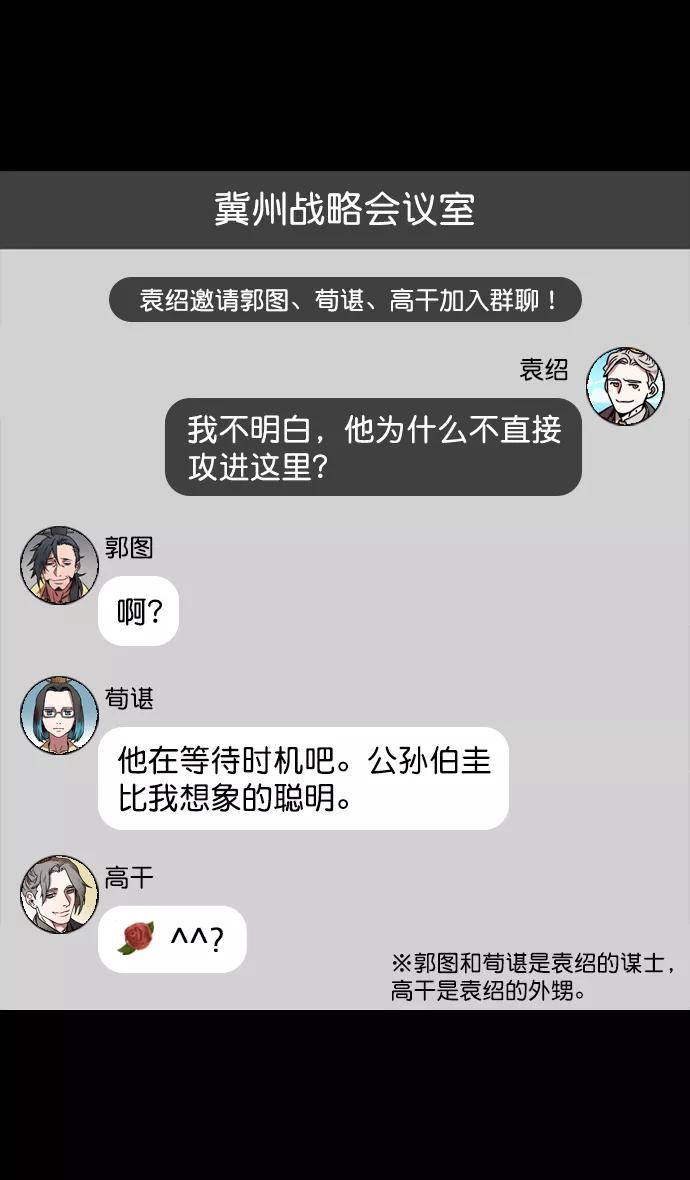 [第117话]群雄割据-公孙瓒的过去-摩登三国-无敌PINK,YiLee（第8张）