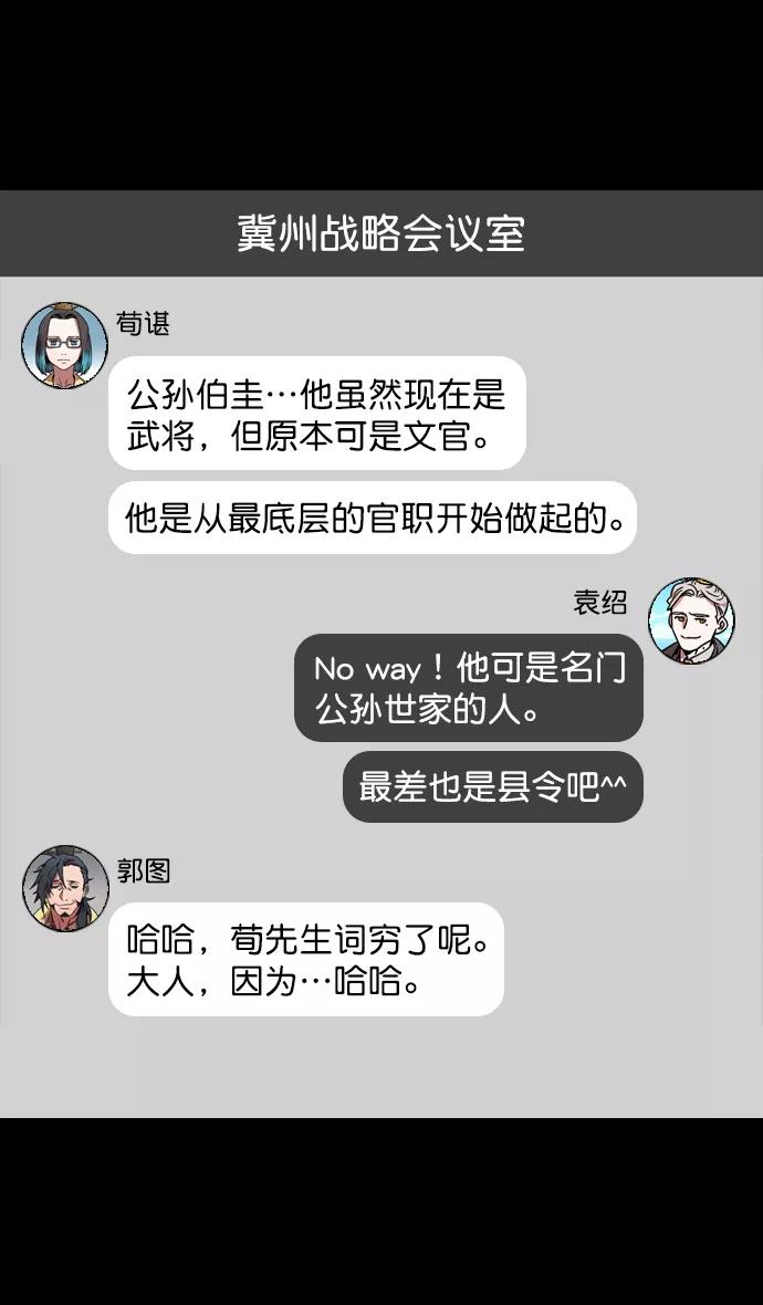 [第117话]群雄割据-公孙瓒的过去-摩登三国-无敌PINK,YiLee（第10张）