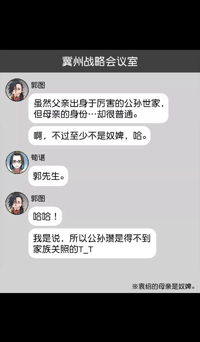 [第117话]群雄割据-公孙瓒的过去-摩登三国-无敌PINK,YiLee（第12张）