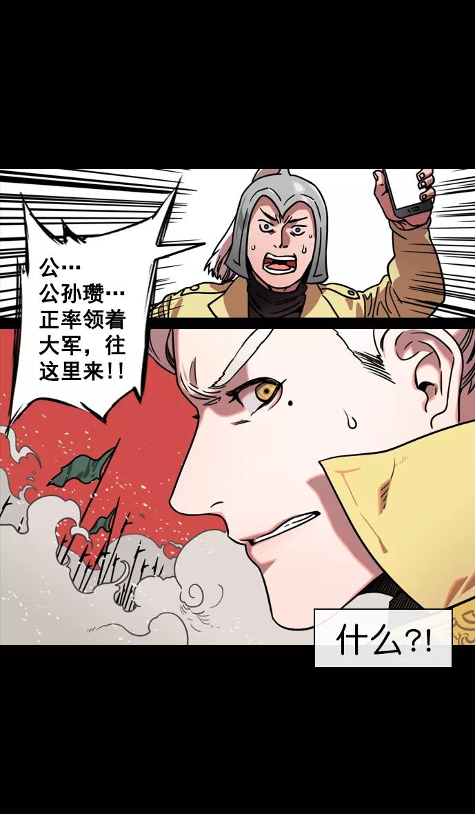 [第118话]群雄割据-两个太阳-摩登三国-无敌PINK,YiLee（第30张）