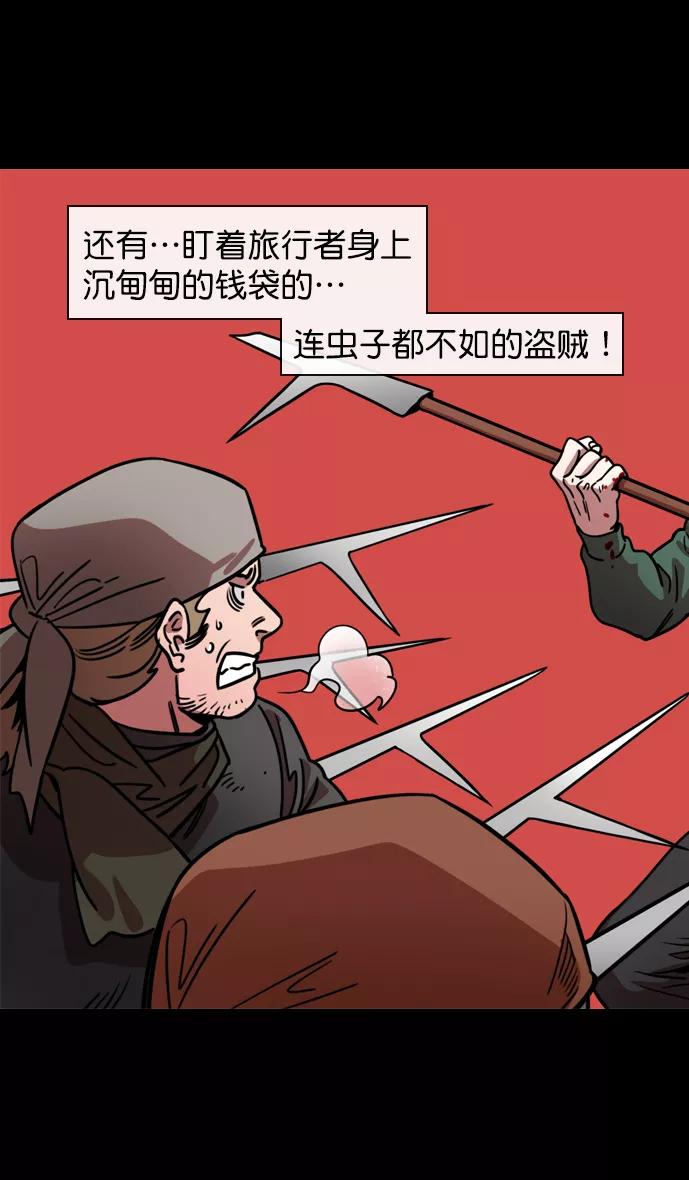 [第118话]群雄割据-两个太阳-摩登三国-无敌PINK,YiLee（第18张）