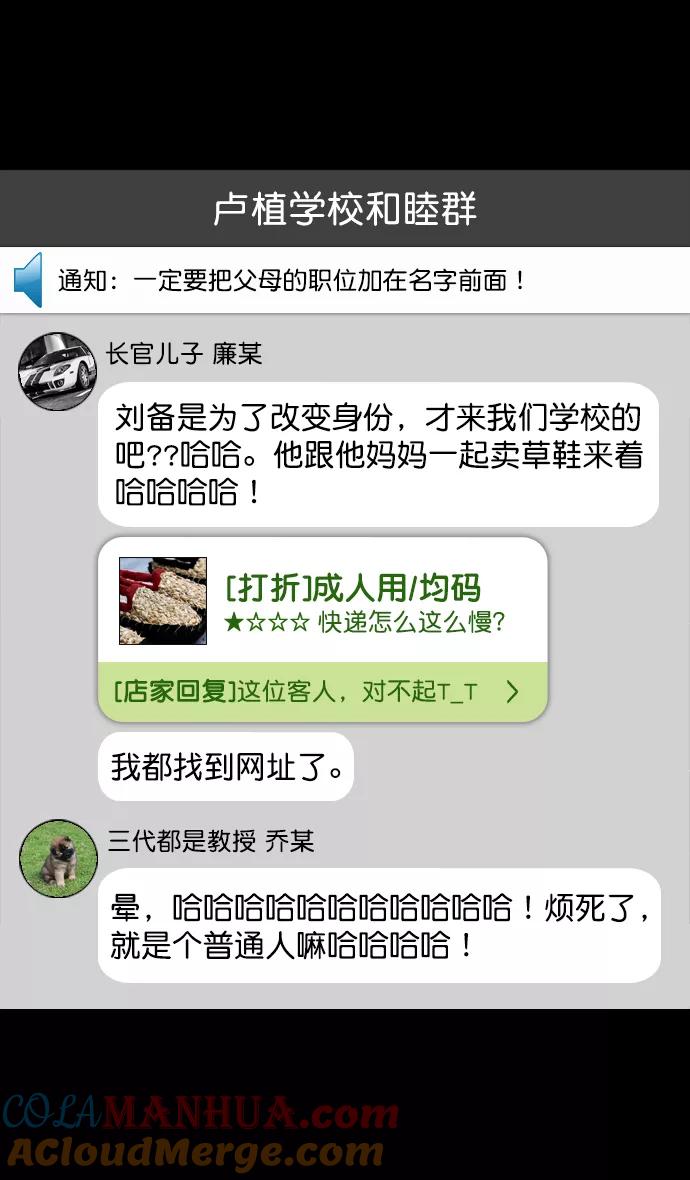 [第118话]群雄割据-两个太阳-摩登三国-无敌PINK,YiLee（第9张）