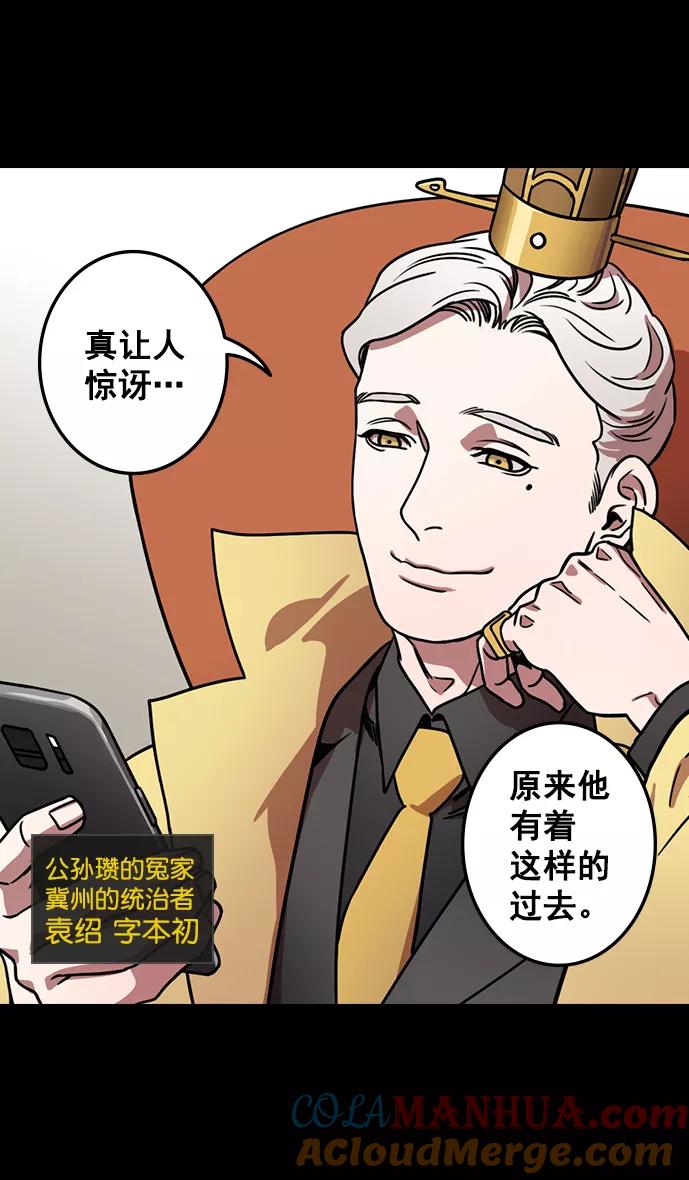 [第118话]群雄割据-两个太阳-摩登三国-无敌PINK,YiLee（第23张）