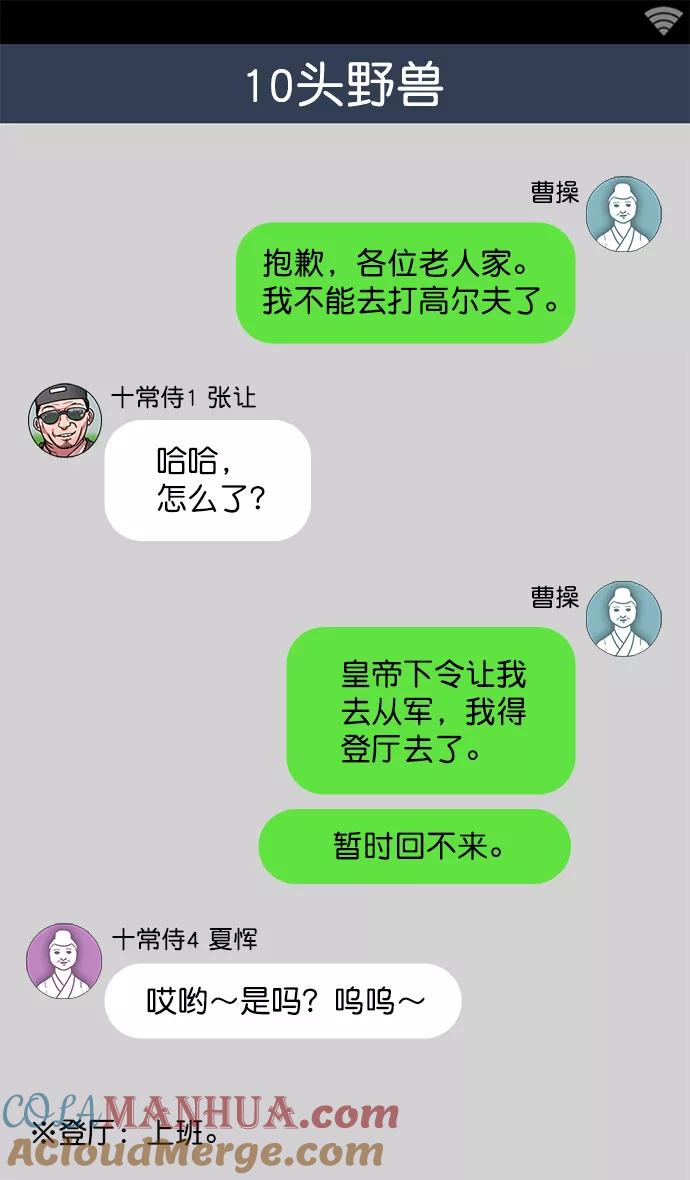[第11话]黄巾起义—余额不足-摩登三国-无敌PINK,YiLee（第5张）