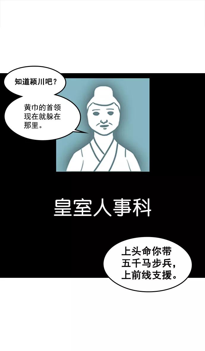 [第11话]黄巾起义—余额不足-摩登三国-无敌PINK,YiLee（第2张）