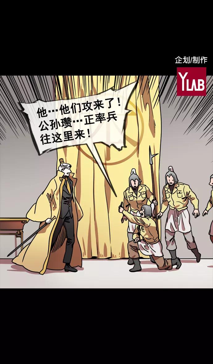 [第119话]群雄割据-公孙瓒VS袁绍（界桥之战）-摩登三国-无敌PINK,YiLee（第2张）