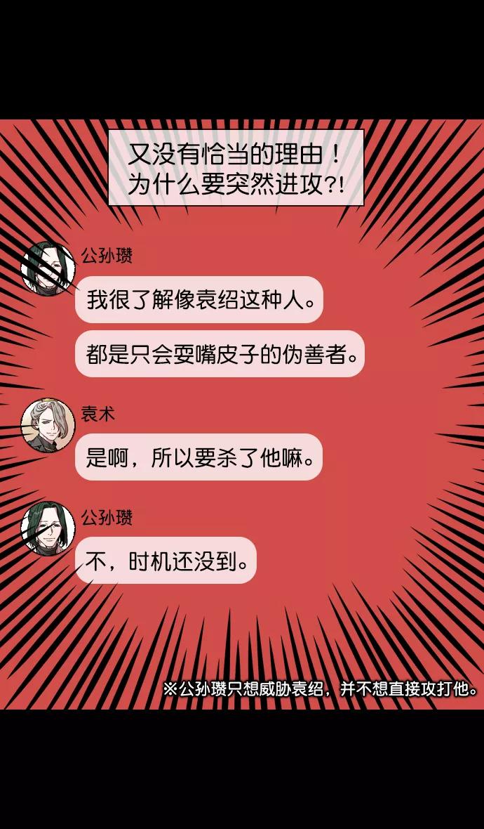 [第119话]群雄割据-公孙瓒VS袁绍（界桥之战）-摩登三国-无敌PINK,YiLee（第4张）