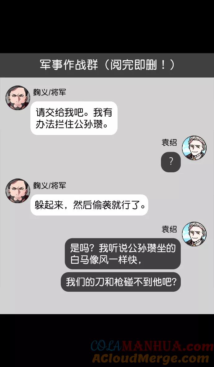 [第120话]群雄割据-陷入危机的公孙瓒-摩登三国-无敌PINK,YiLee（第3张）