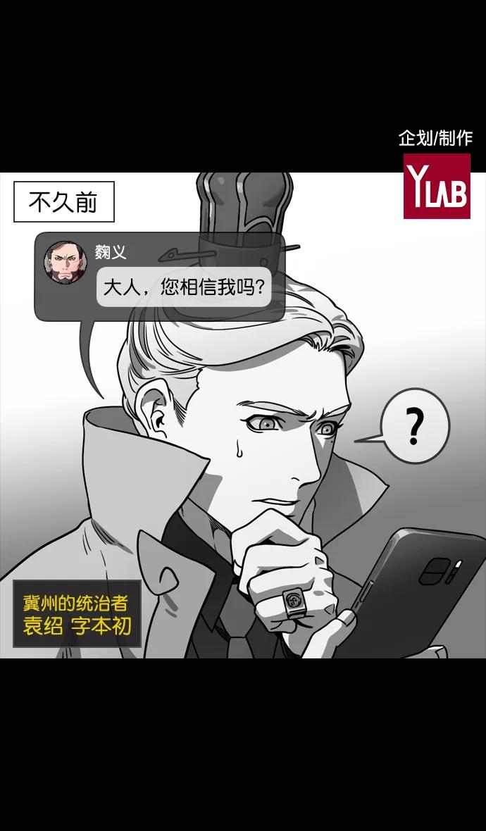 [第120话]群雄割据-陷入危机的公孙瓒-摩登三国-无敌PINK,YiLee（第2张）
