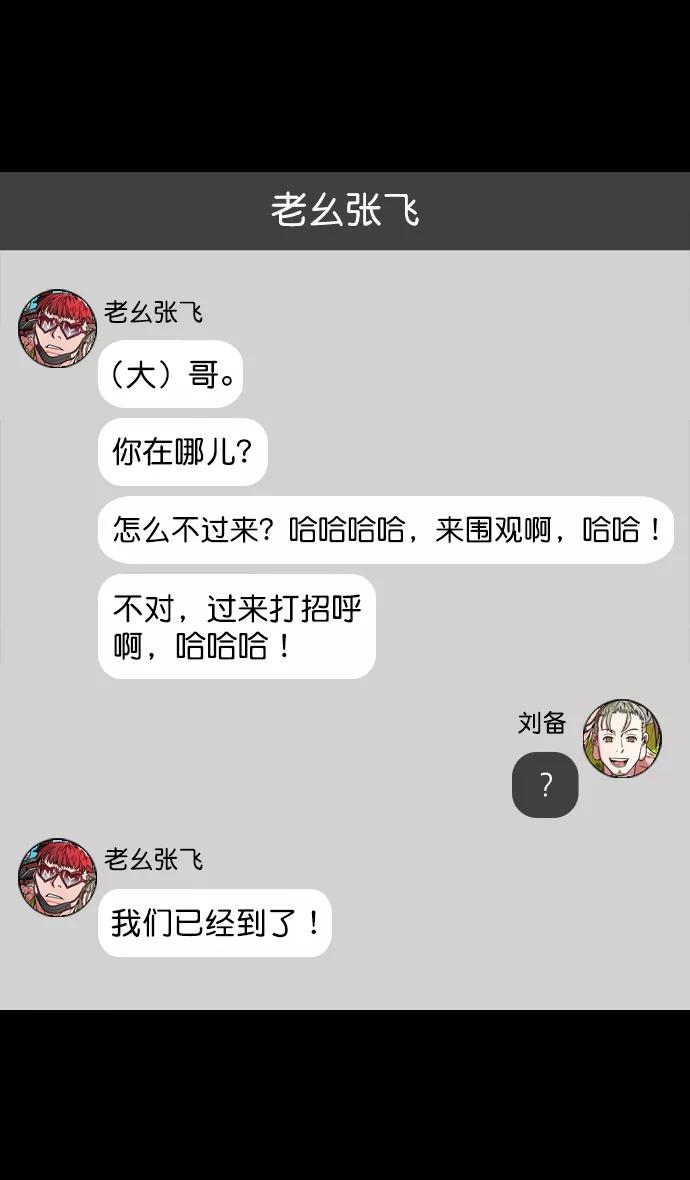 [第121话]群雄割据-常山赵子龙-摩登三国-无敌PINK,YiLee（第28张）