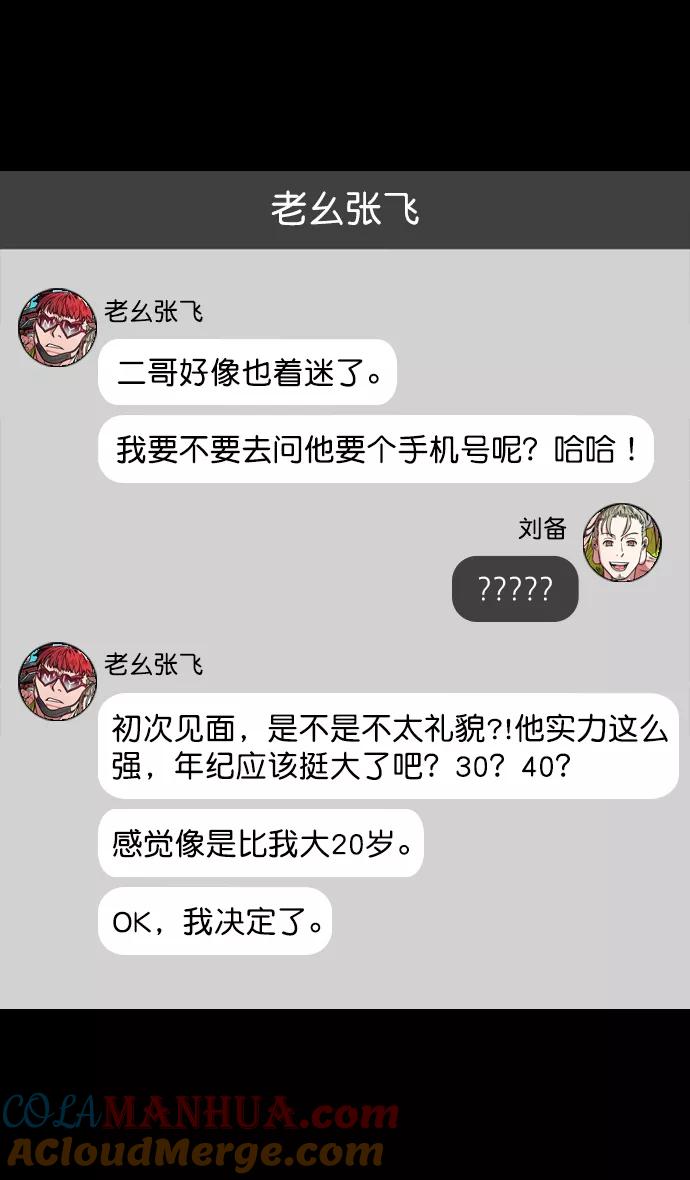 [第121话]群雄割据-常山赵子龙-摩登三国-无敌PINK,YiLee（第29张）