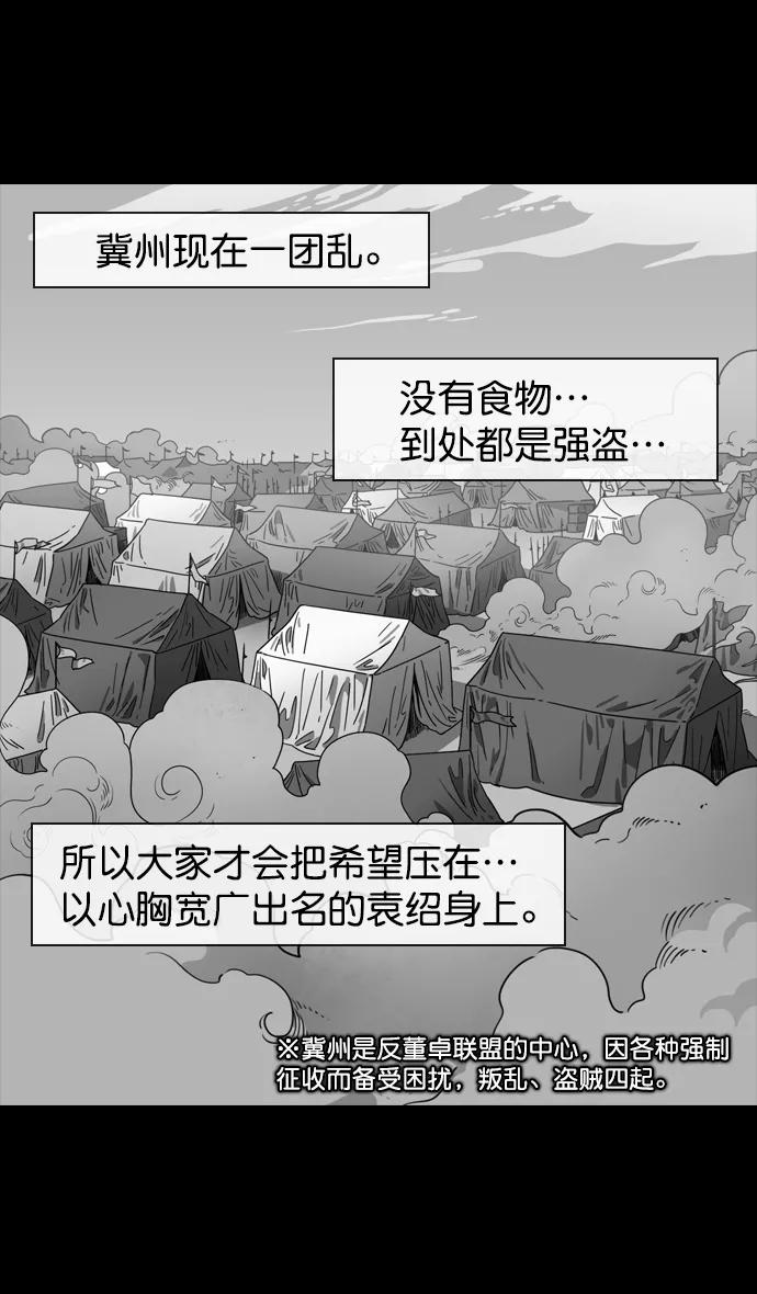 [第122话]群雄割据-愤怒的公孙瓒-摩登三国-无敌PINK,YiLee（第20张）