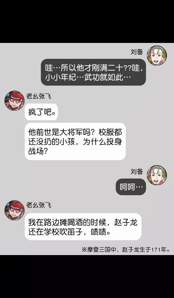 [第122话]群雄割据-愤怒的公孙瓒-摩登三国-无敌PINK,YiLee（第14张）