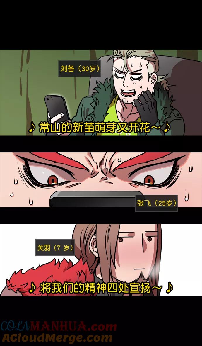 [第122话]群雄割据-愤怒的公孙瓒-摩登三国-无敌PINK,YiLee（第13张）
