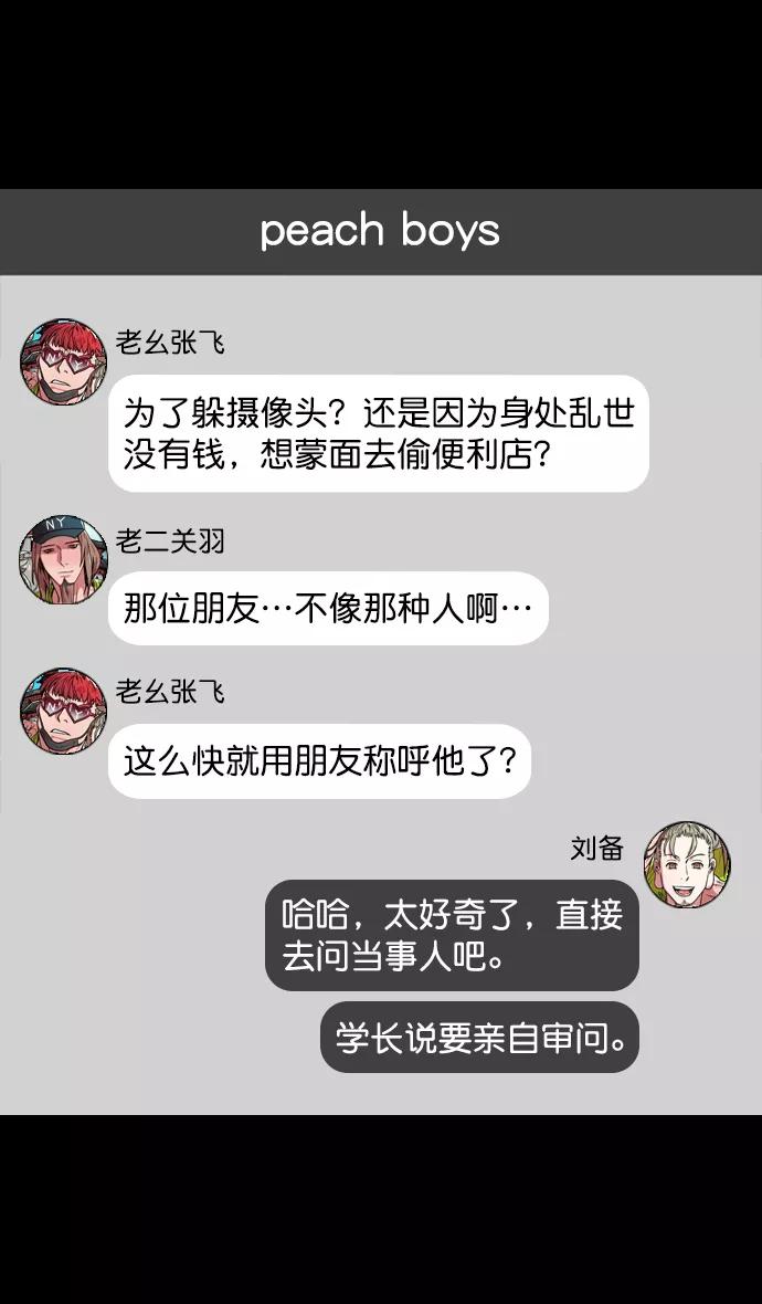 [第122话]群雄割据-愤怒的公孙瓒-摩登三国-无敌PINK,YiLee（第16张）