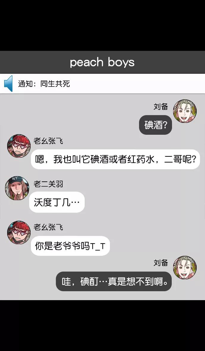 [第122话]群雄割据-愤怒的公孙瓒-摩登三国-无敌PINK,YiLee（第10张）