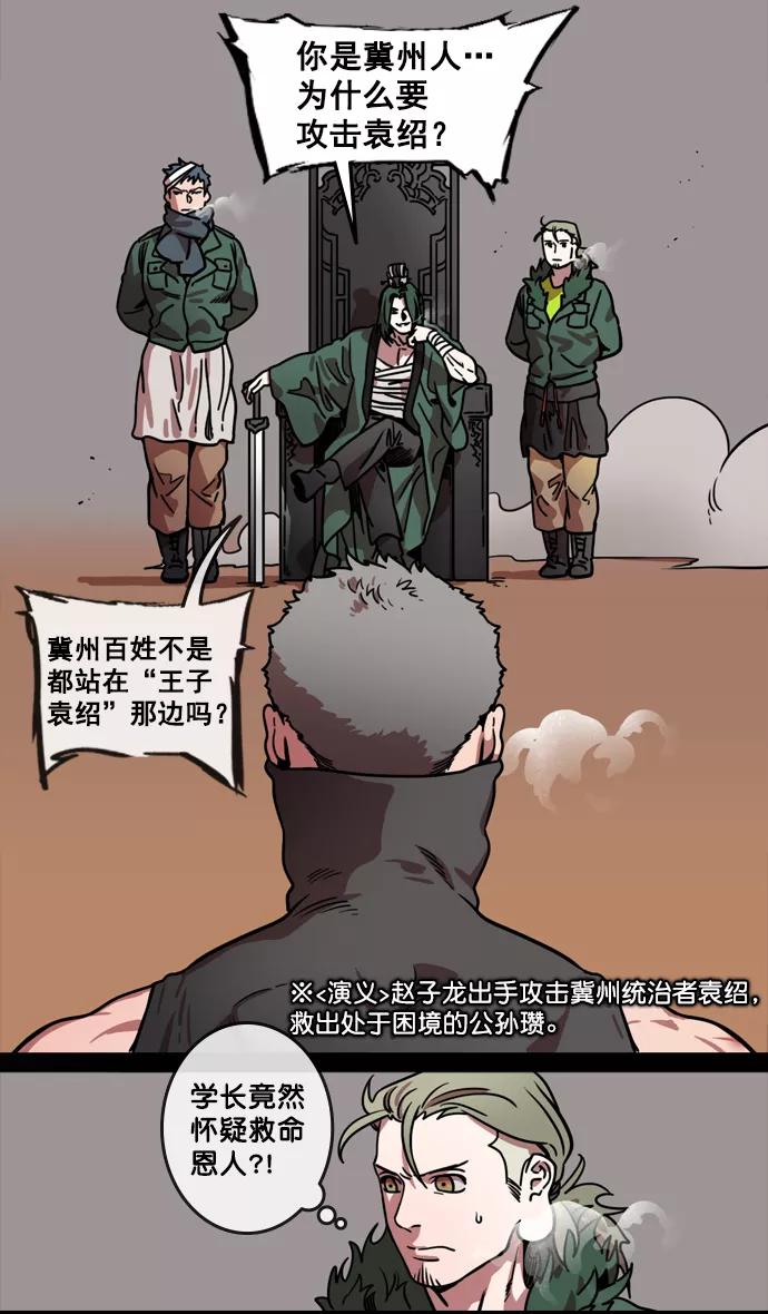 [第122话]群雄割据-愤怒的公孙瓒-摩登三国-无敌PINK,YiLee（第18张）