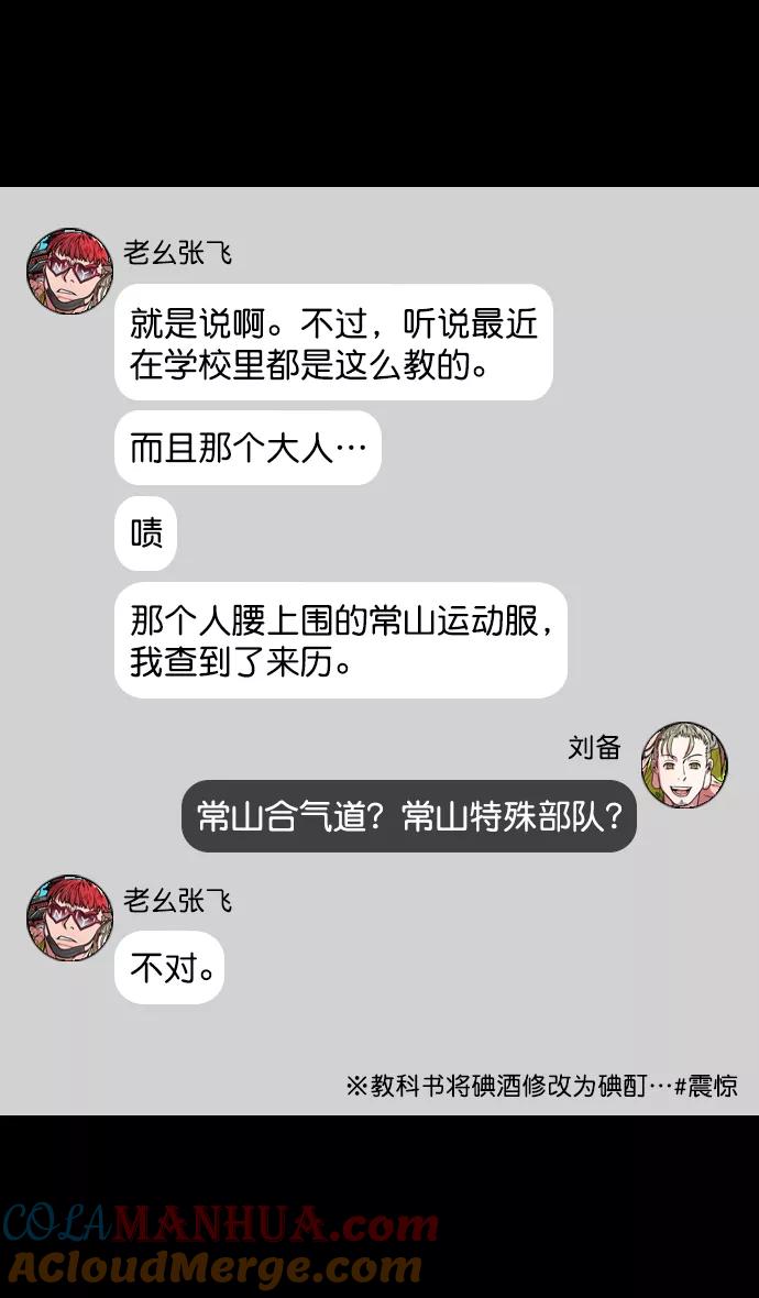 [第122话]群雄割据-愤怒的公孙瓒-摩登三国-无敌PINK,YiLee（第11张）