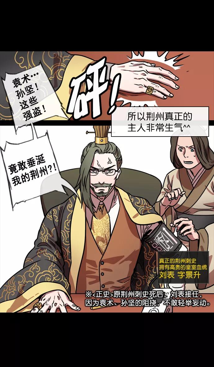 [第124话]群雄割据-孙坚的最后-摩登三国-无敌PINK,YiLee（第4张）