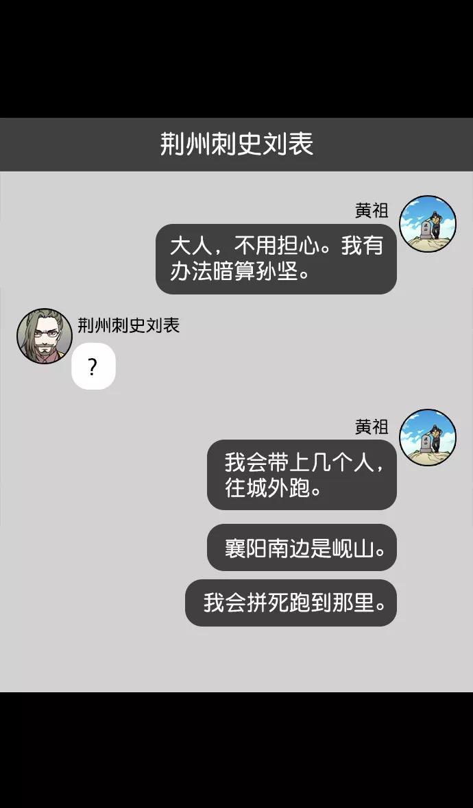 [第124话]群雄割据-孙坚的最后-摩登三国-无敌PINK,YiLee（第20张）